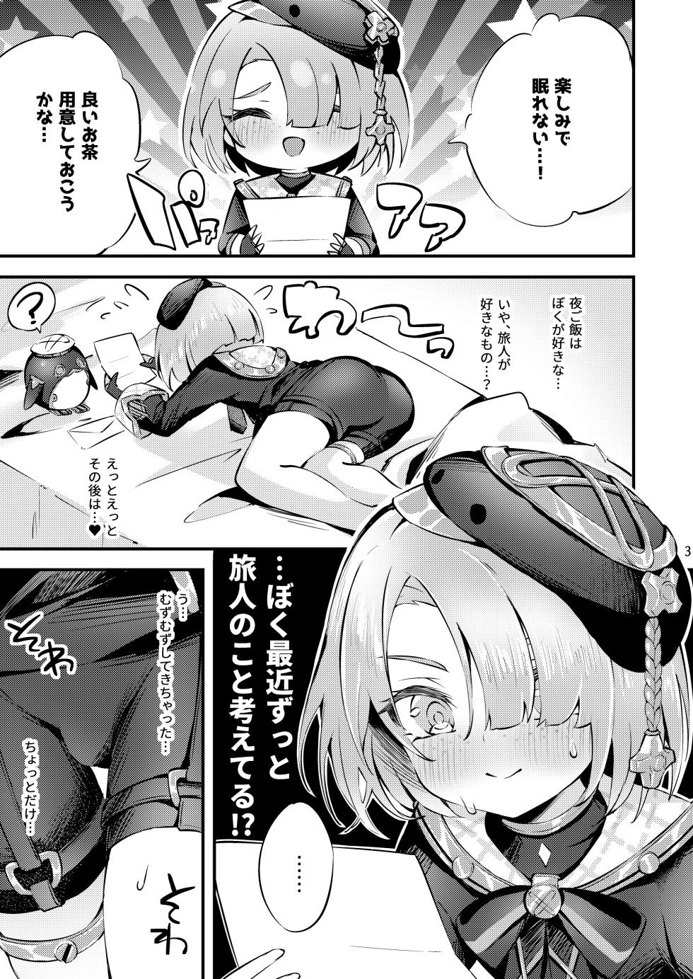 [Haruo no Torikago (Haruo)] Junjou Romari Time (Genshin Impact) [Digital] - Page 4