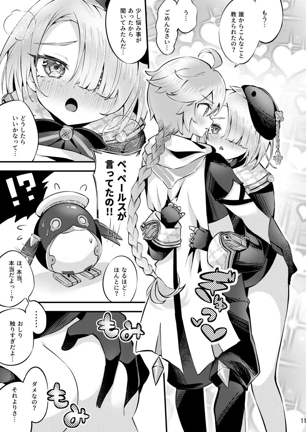 [Haruo no Torikago (Haruo)] Junjou Romari Time (Genshin Impact) [Digital] - Page 12