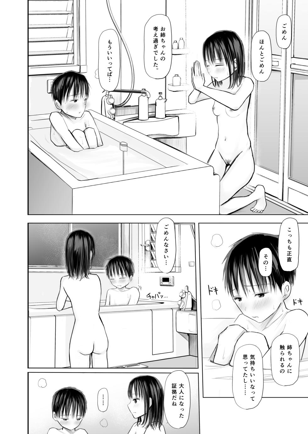 [Shakunetsu gorira no modoshi-jiru (tenpura dozaemon)] Kawa o muki muki shite kureru o nēchan to issho ni o furo hairu no ga yame rarenai hanashi [Digital] - Page 15