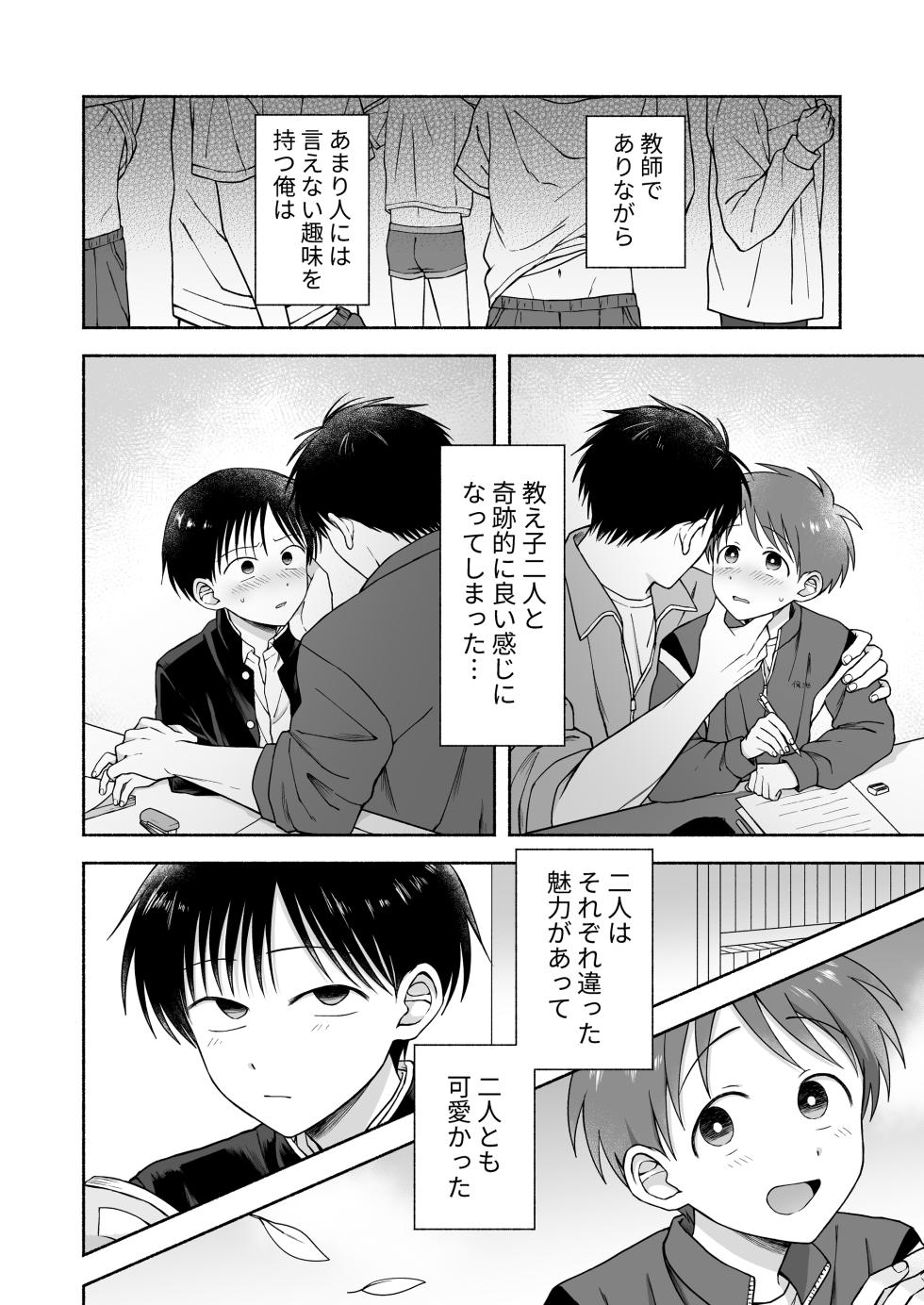 [Yamijiru (Tanano Nata)] Shurabatoroirizumu [Digital] - Page 3