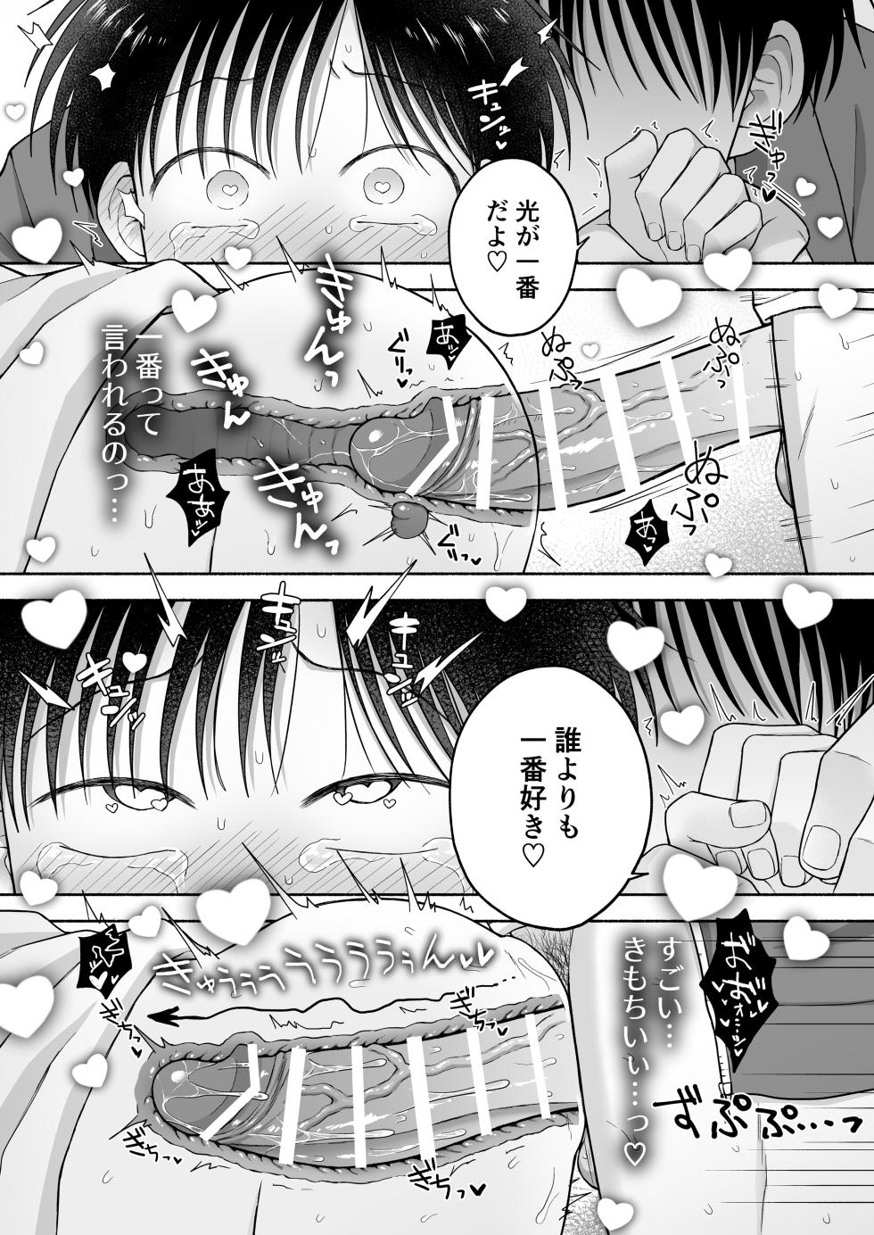 [Yamijiru (Tanano Nata)] Shurabatoroirizumu [Digital] - Page 19