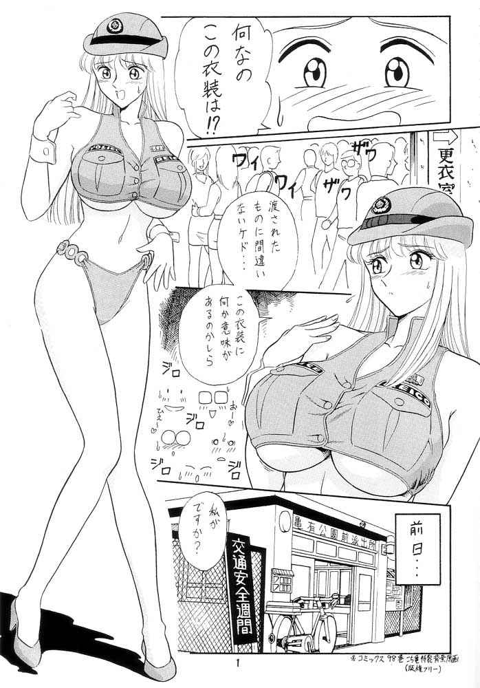 (C62) [Iwashi (Benjamin)] Ganso! Uchiage Suihanki (Kochikame) - Page 2