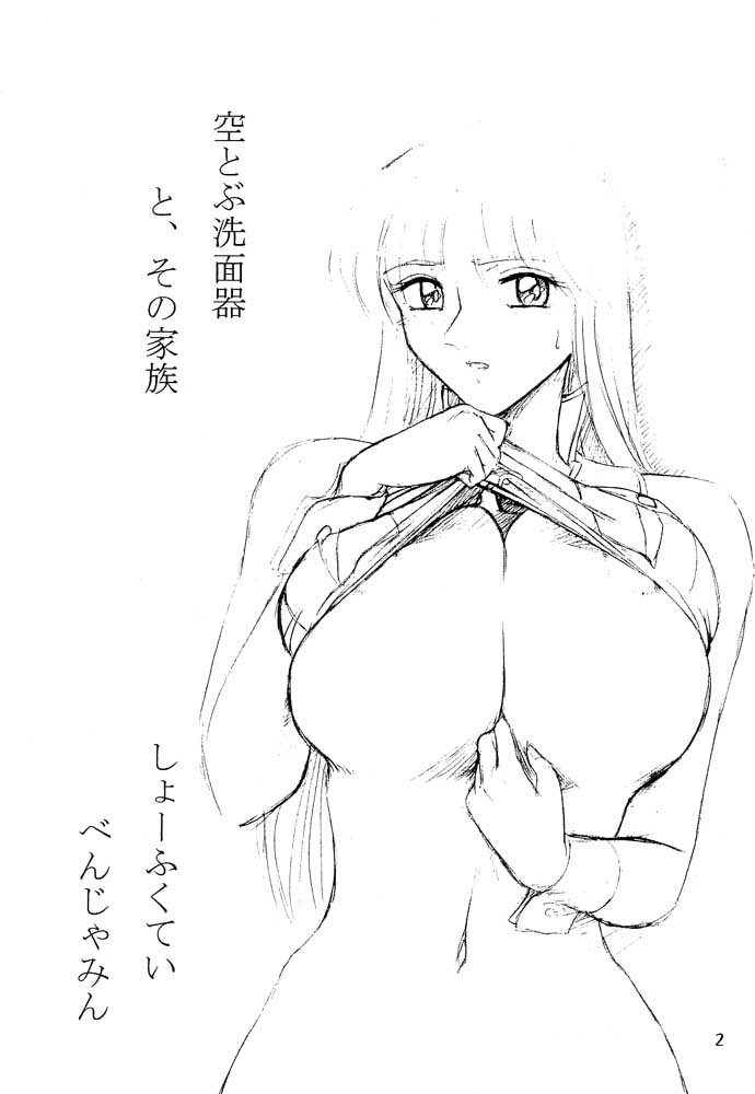 (C62) [Iwashi (Benjamin)] Ganso! Uchiage Suihanki (Kochikame) - Page 3