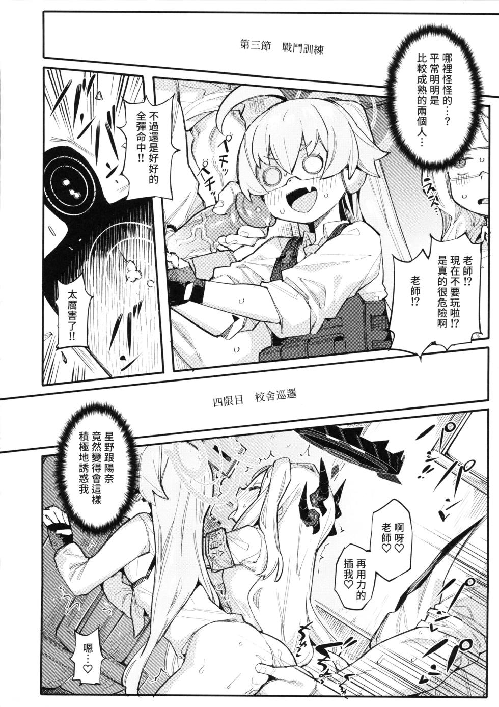 (FF44) [Henry Plaza (Henrybird)] HoshiHina o Ikaga desu ka? | 想要來點星空組合嗎？ (Blue Archive) [Chinese] [Decensored] - Page 11