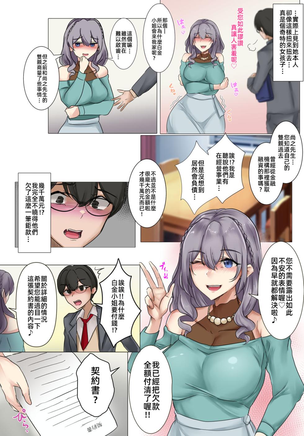 大小姐與女僕與我~我的處男被大小姐買走了~ [漫漫長夜x禁漫漢化組] [KANIKORO] 嬢様とメイドと僕〜僕の童貞はお嬢様に買い取られました〜【R18版】[DL版] [中国翻訳] - Page 7