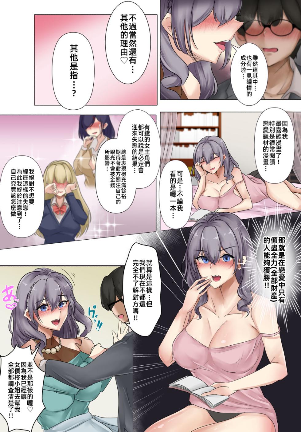 大小姐與女僕與我~我的處男被大小姐買走了~ [漫漫長夜x禁漫漢化組] [KANIKORO] 嬢様とメイドと僕〜僕の童貞はお嬢様に買い取られました〜【R18版】[DL版] [中国翻訳] - Page 9