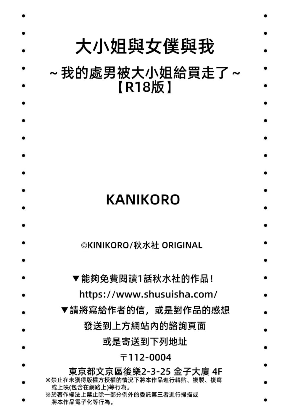 大小姐與女僕與我~我的處男被大小姐買走了~ [漫漫長夜x禁漫漢化組] [KANIKORO] 嬢様とメイドと僕〜僕の童貞はお嬢様に買い取られました〜【R18版】[DL版] [中国翻訳] - Page 37