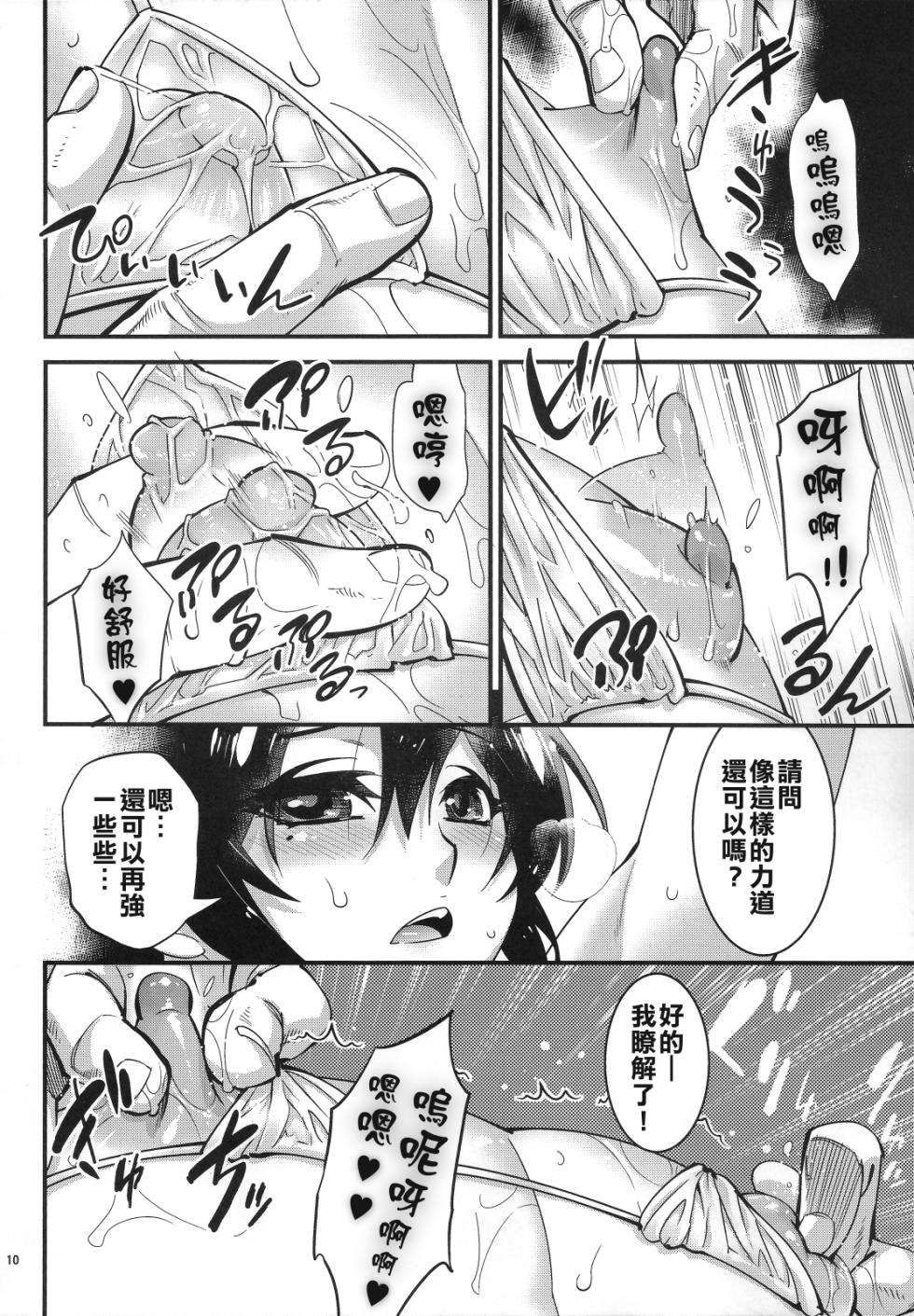 (Shota Scratch SP3) [Tamago No Kara (Shiroo)] Zecchou! Otokonoko Massage [Chinese] [塞滿整架獨角獸的的精神感應框架整備組] - Page 9