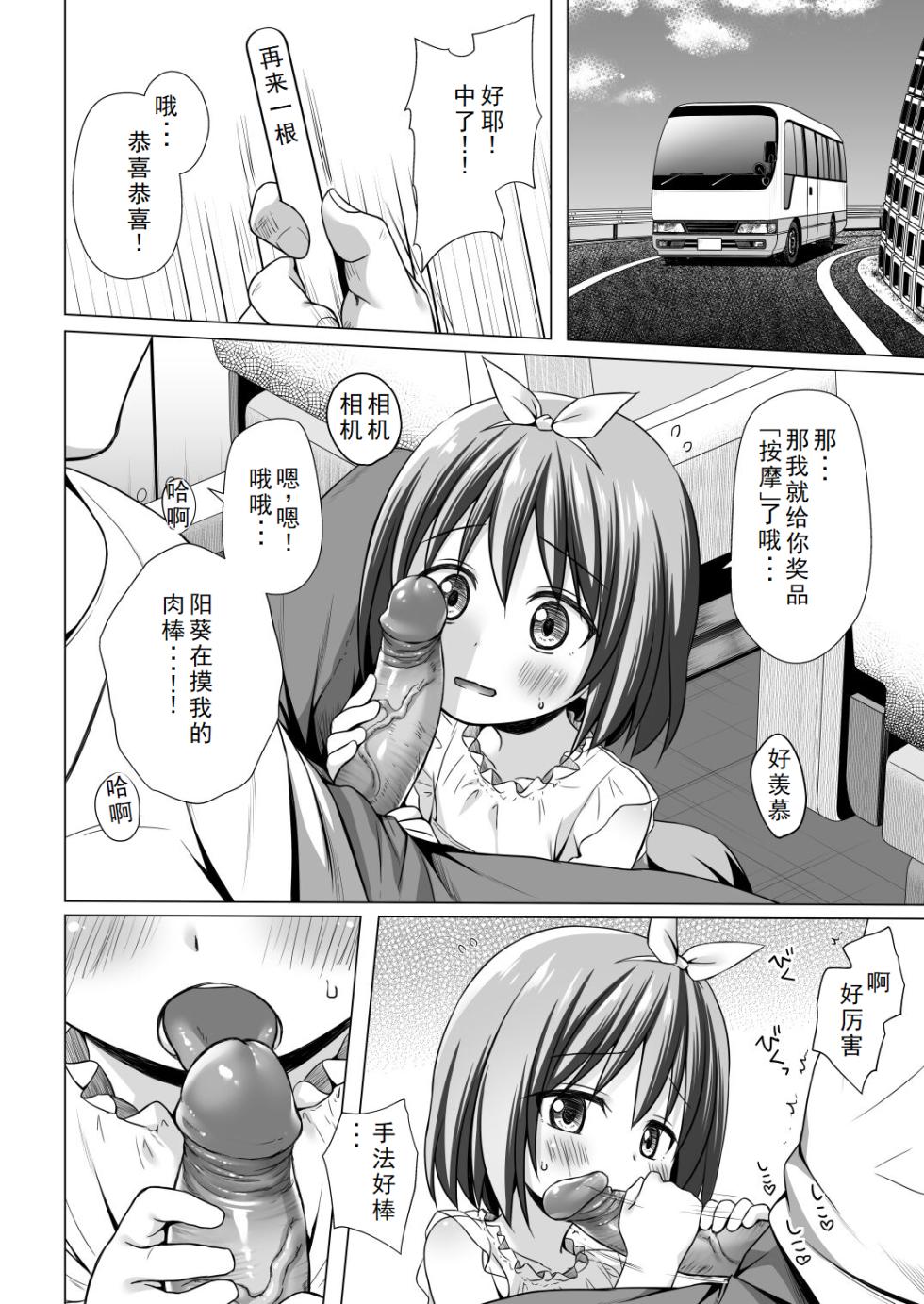 [Noraneko-no-Tama (Yukino Minato)] Chiisana Tenshi no Oshigoto wa III [Chinese] [AI机翻] [Decensored] [Digital] - Page 4
