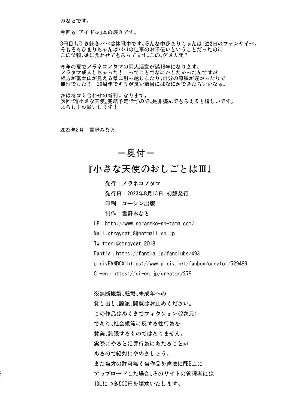[Noraneko-no-Tama (Yukino Minato)] Chiisana Tenshi no Oshigoto wa III [Chinese] [AI机翻] [Decensored] [Digital] - Page 26