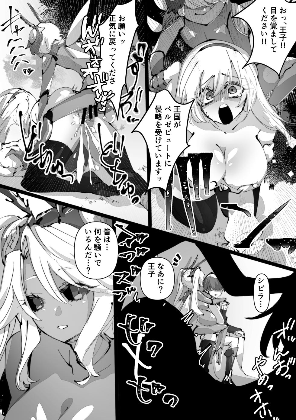 [minoji] jootensei~Skeb iraimatome~ - Page 21