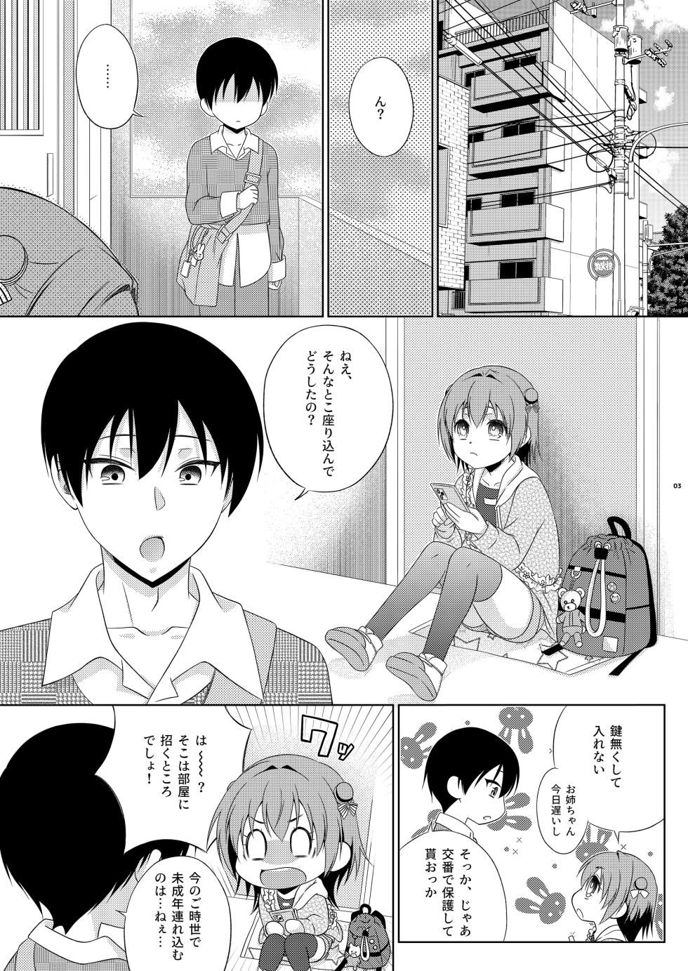 [Mariana Kaikou Kikaku (Mikami Hokuto)] Kagi wo Nakushita Tonari ni Sumu Mesugaki wo Hogo Shiteyattara Futanari Datta Ken (Kantai Collection -KanColle-) [Digital] - Page 3