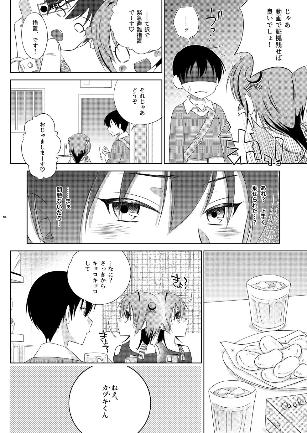 [Mariana Kaikou Kikaku (Mikami Hokuto)] Kagi wo Nakushita Tonari ni Sumu Mesugaki wo Hogo Shiteyattara Futanari Datta Ken (Kantai Collection -KanColle-) [Digital] - Page 4