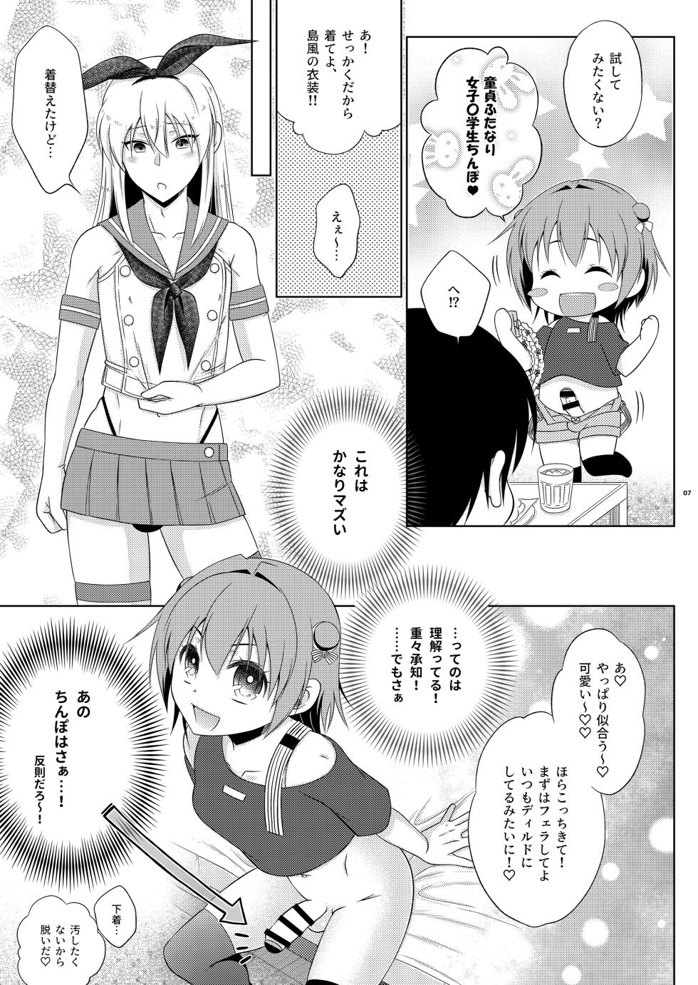 [Mariana Kaikou Kikaku (Mikami Hokuto)] Kagi wo Nakushita Tonari ni Sumu Mesugaki wo Hogo Shiteyattara Futanari Datta Ken (Kantai Collection -KanColle-) [Digital] - Page 7