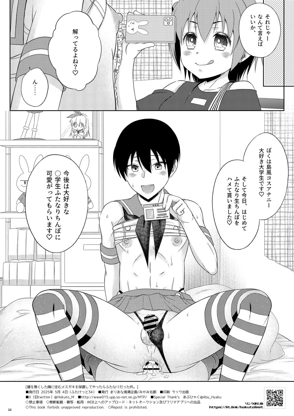 [Mariana Kaikou Kikaku (Mikami Hokuto)] Kagi wo Nakushita Tonari ni Sumu Mesugaki wo Hogo Shiteyattara Futanari Datta Ken (Kantai Collection -KanColle-) [Digital] - Page 22