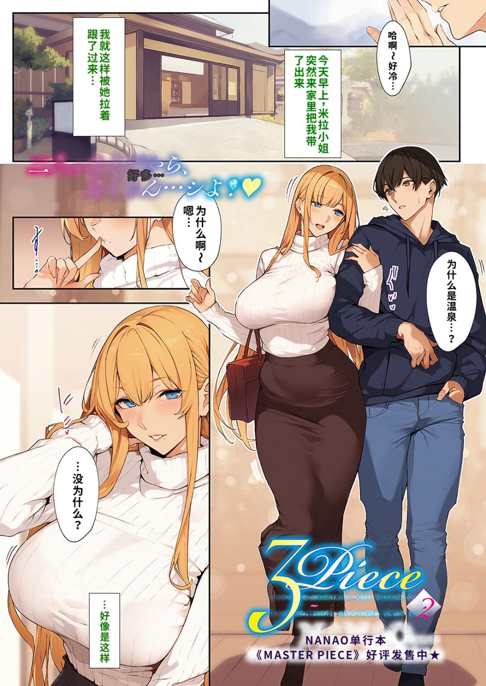 [Nanao] 3Piece ~Append~ #2 (COMIC ExE 57) [Chinese] [fengfeng745机翻汉化] [Digital] - Page 1