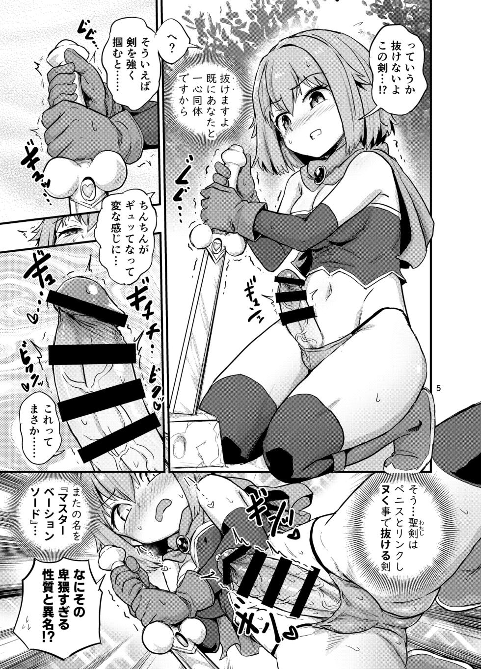 [Konnyaku Nabe (Magifuro Konnyaku)] Nuke! Sentei no Futanari Seiken [Digital] - Page 4