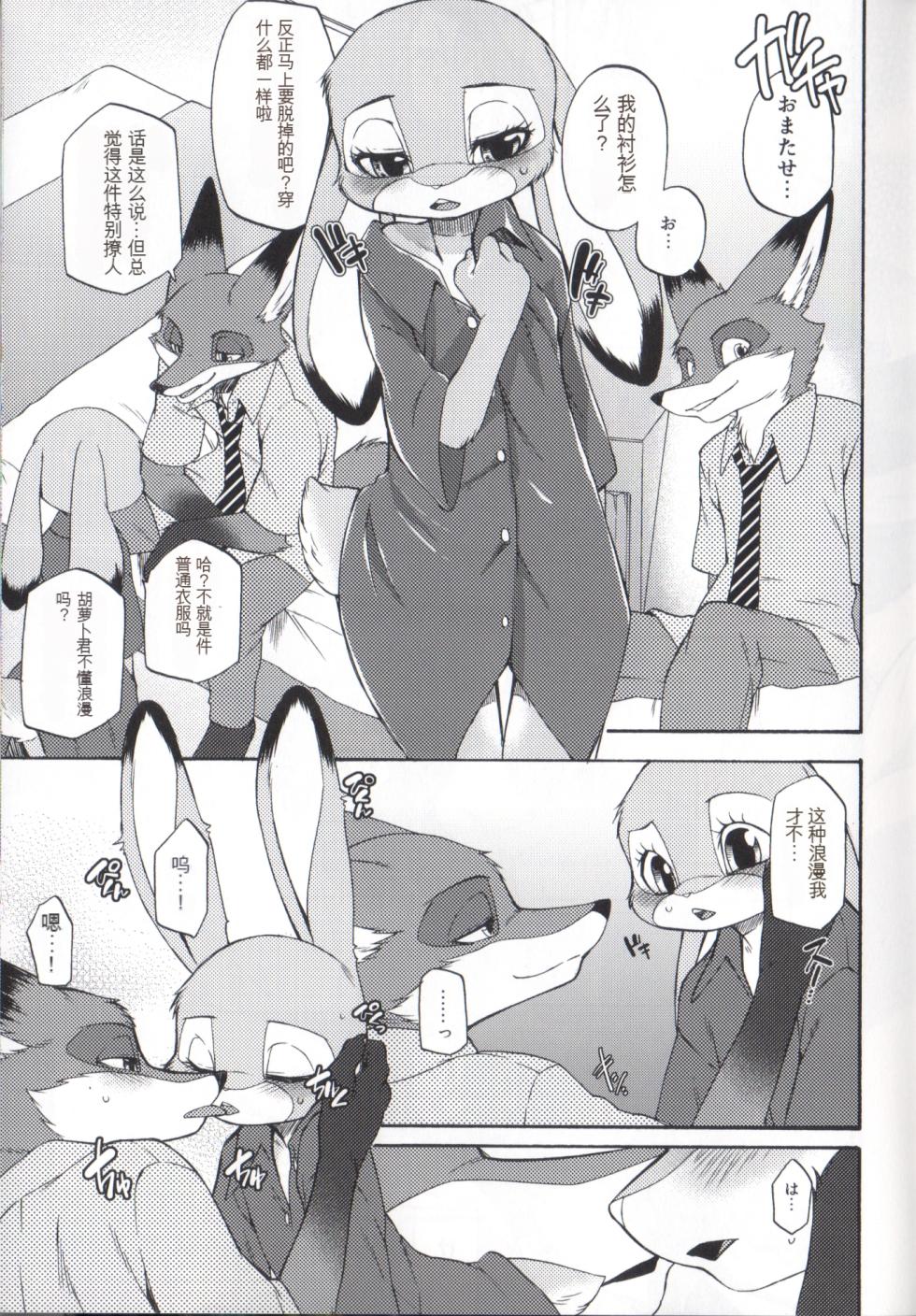 (Isyu Love 3) [Dogear (Inumimi Moeta)] I wished (Zootopia) - Page 8
