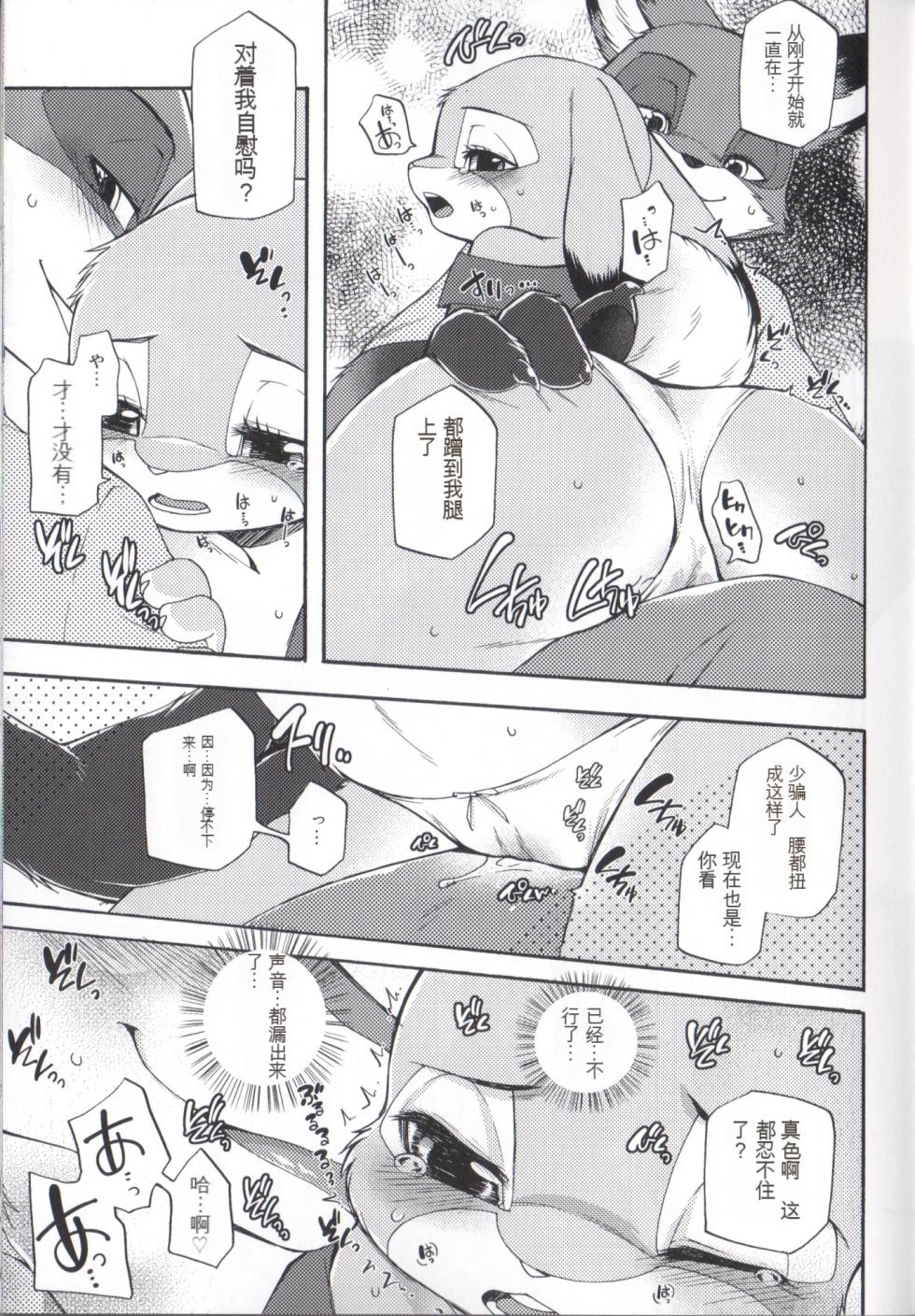 (Isyu Love 3) [Dogear (Inumimi Moeta)] I wished (Zootopia) - Page 12