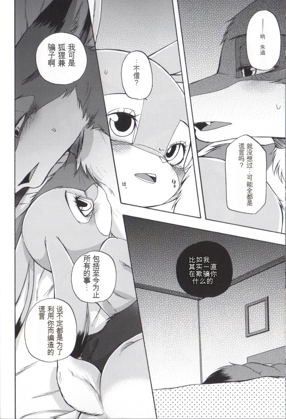 (Isyu Love 3) [Dogear (Inumimi Moeta)] I wished (Zootopia) - Page 25