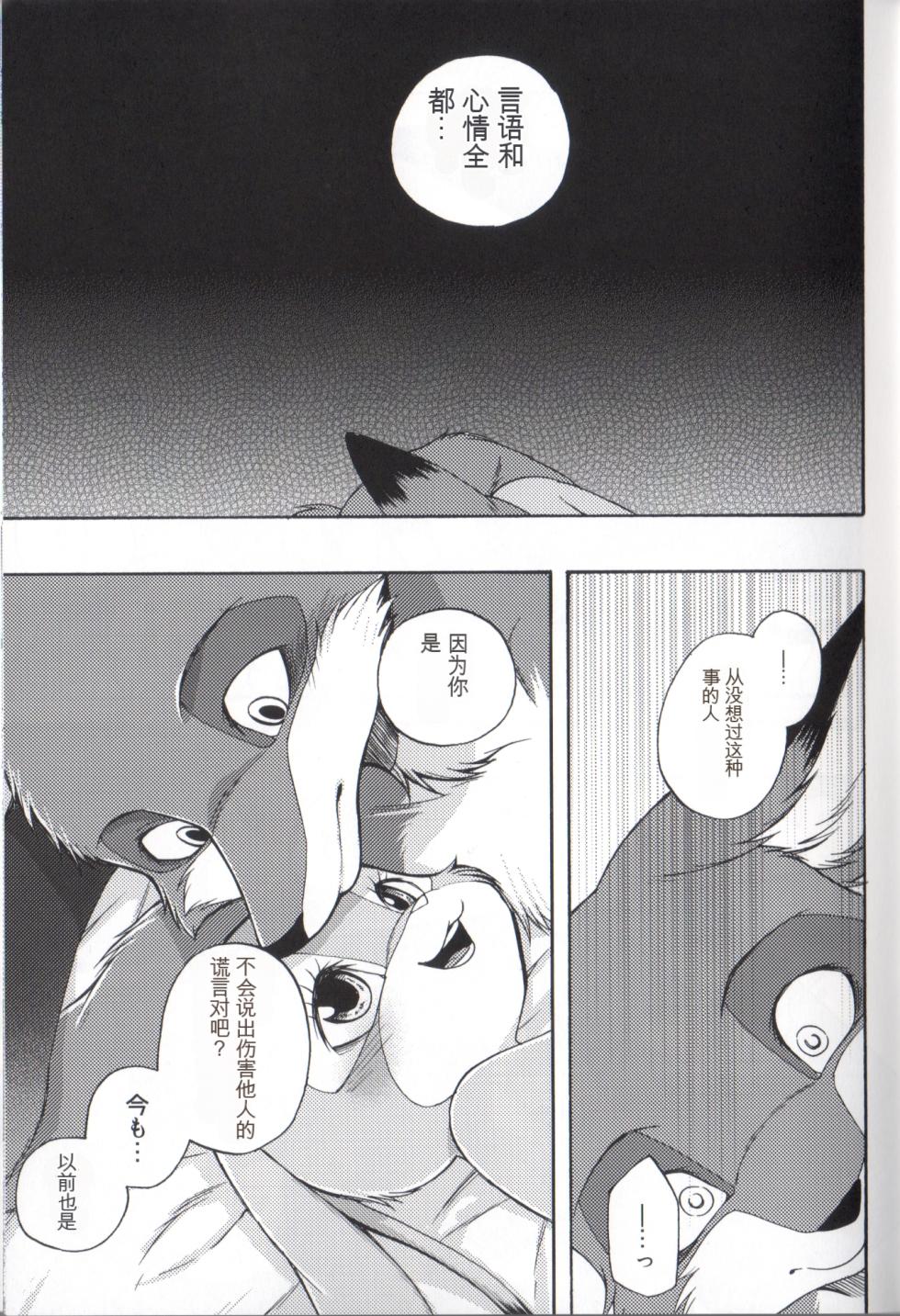 (Isyu Love 3) [Dogear (Inumimi Moeta)] I wished (Zootopia) - Page 26