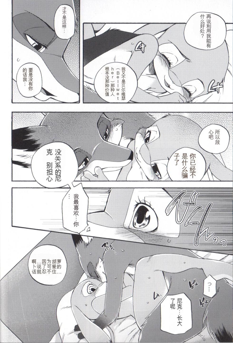 (Isyu Love 3) [Dogear (Inumimi Moeta)] I wished (Zootopia) - Page 27