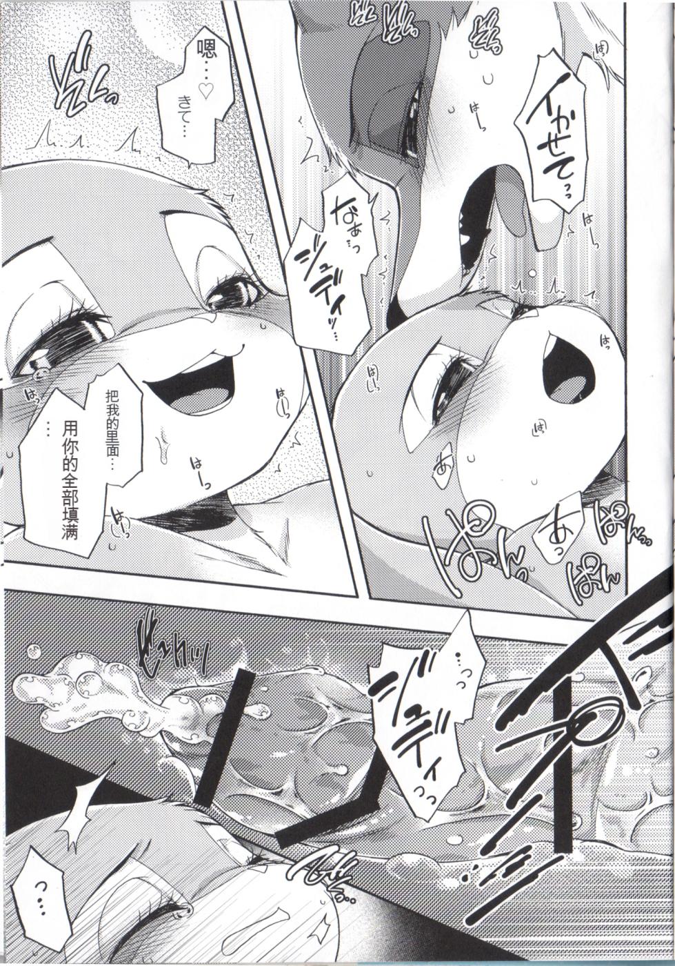 (Isyu Love 3) [Dogear (Inumimi Moeta)] I wished (Zootopia) - Page 32