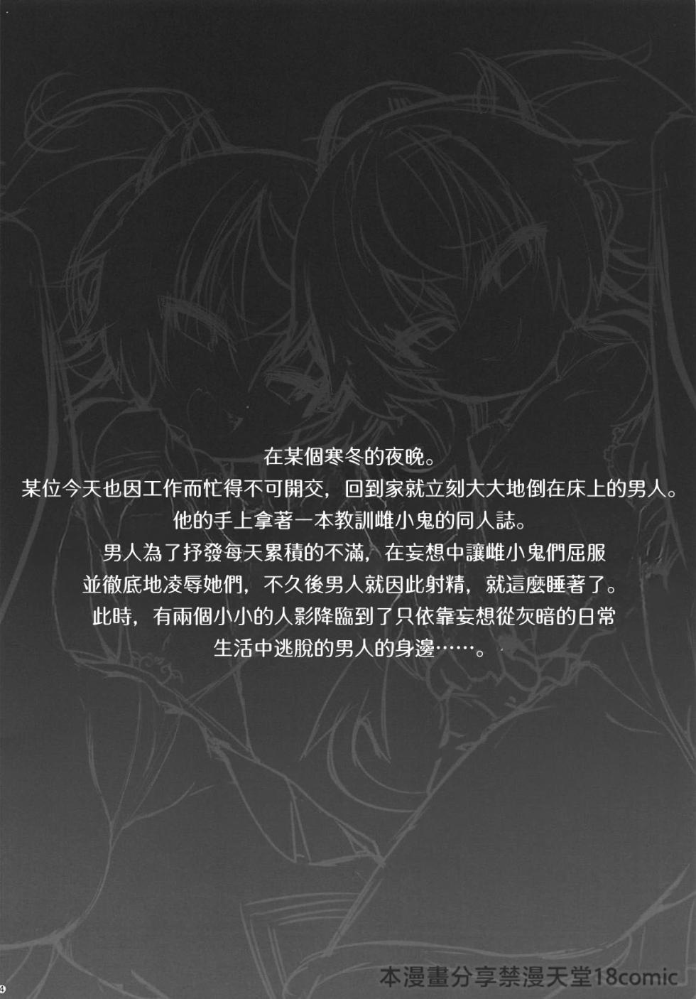 (C97) [Shinobi Rocket (Sasamashin)] Mesugaki Gohoubi Double Bind (Bomber Girl) [Chinese] [禁漫漢化組] - Page 2