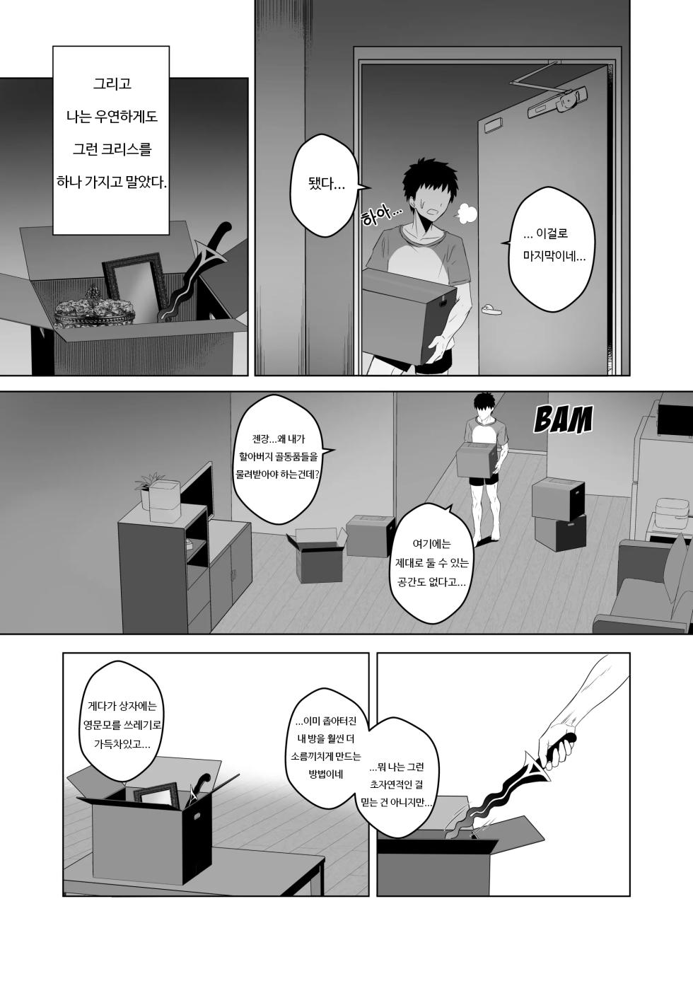 [Raikko9] FREELOADING DAGGER (Anya Melfissa)  [Korean] - Page 3