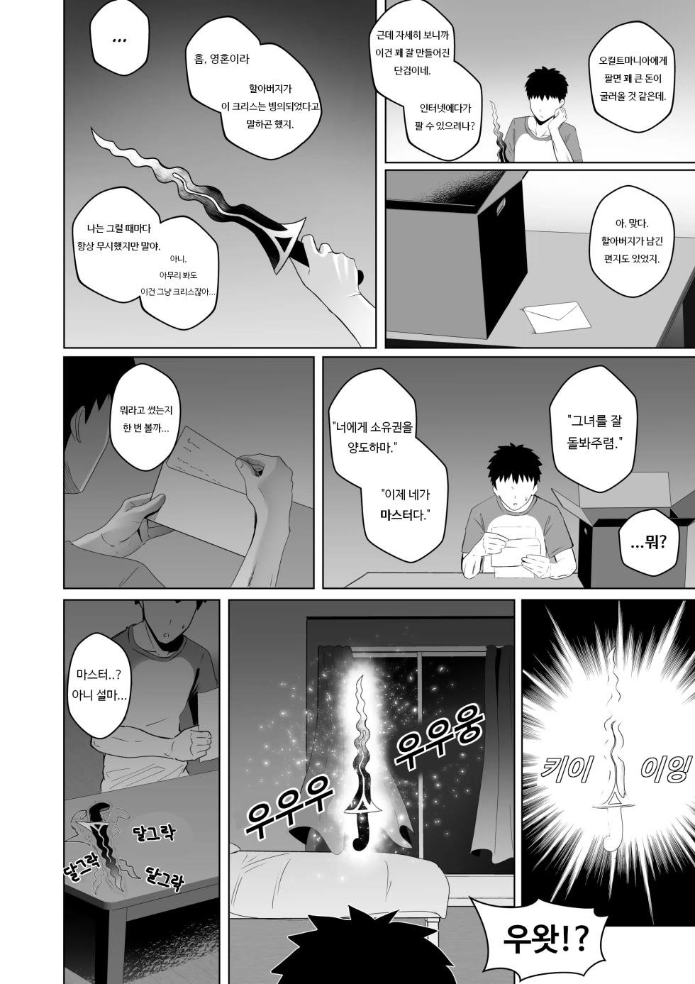 [Raikko9] FREELOADING DAGGER (Anya Melfissa)  [Korean] - Page 4