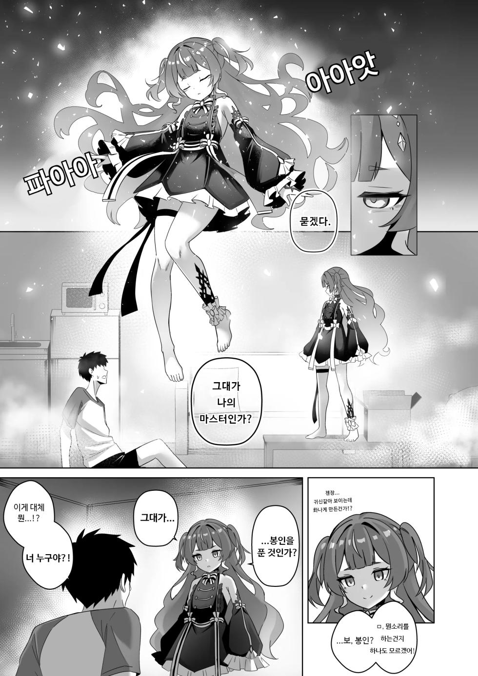 [Raikko9] FREELOADING DAGGER (Anya Melfissa)  [Korean] - Page 5