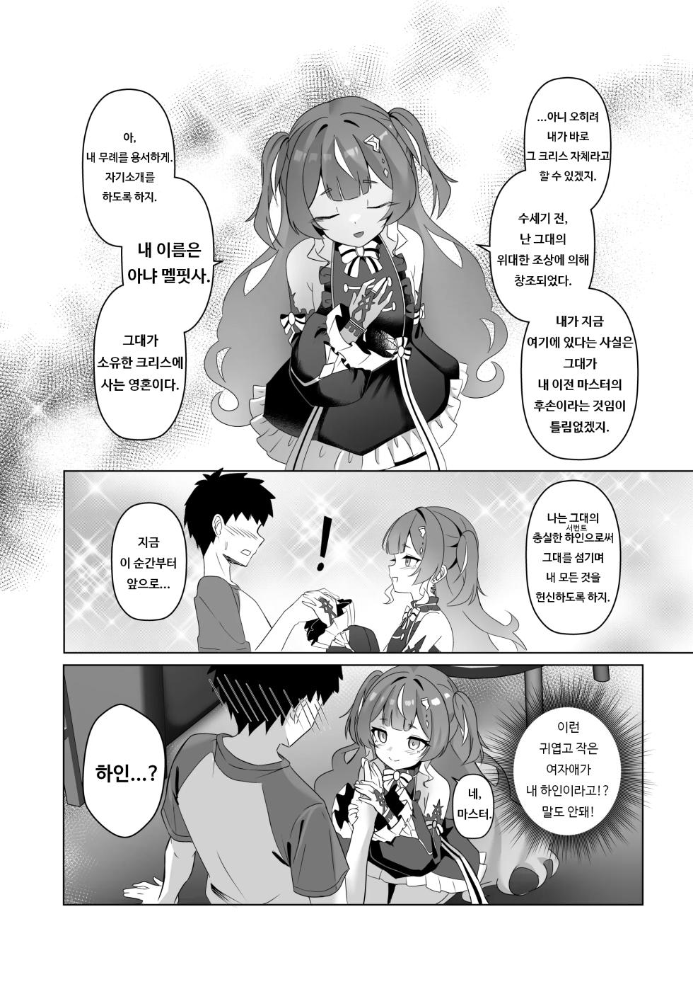 [Raikko9] FREELOADING DAGGER (Anya Melfissa)  [Korean] - Page 6
