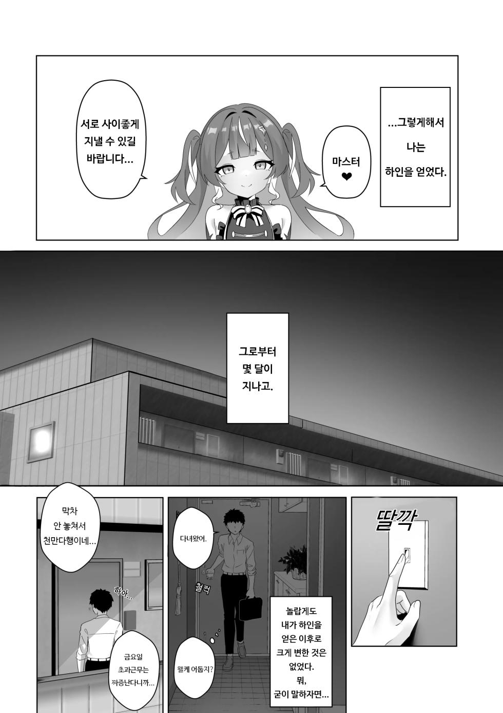 [Raikko9] FREELOADING DAGGER (Anya Melfissa)  [Korean] - Page 7