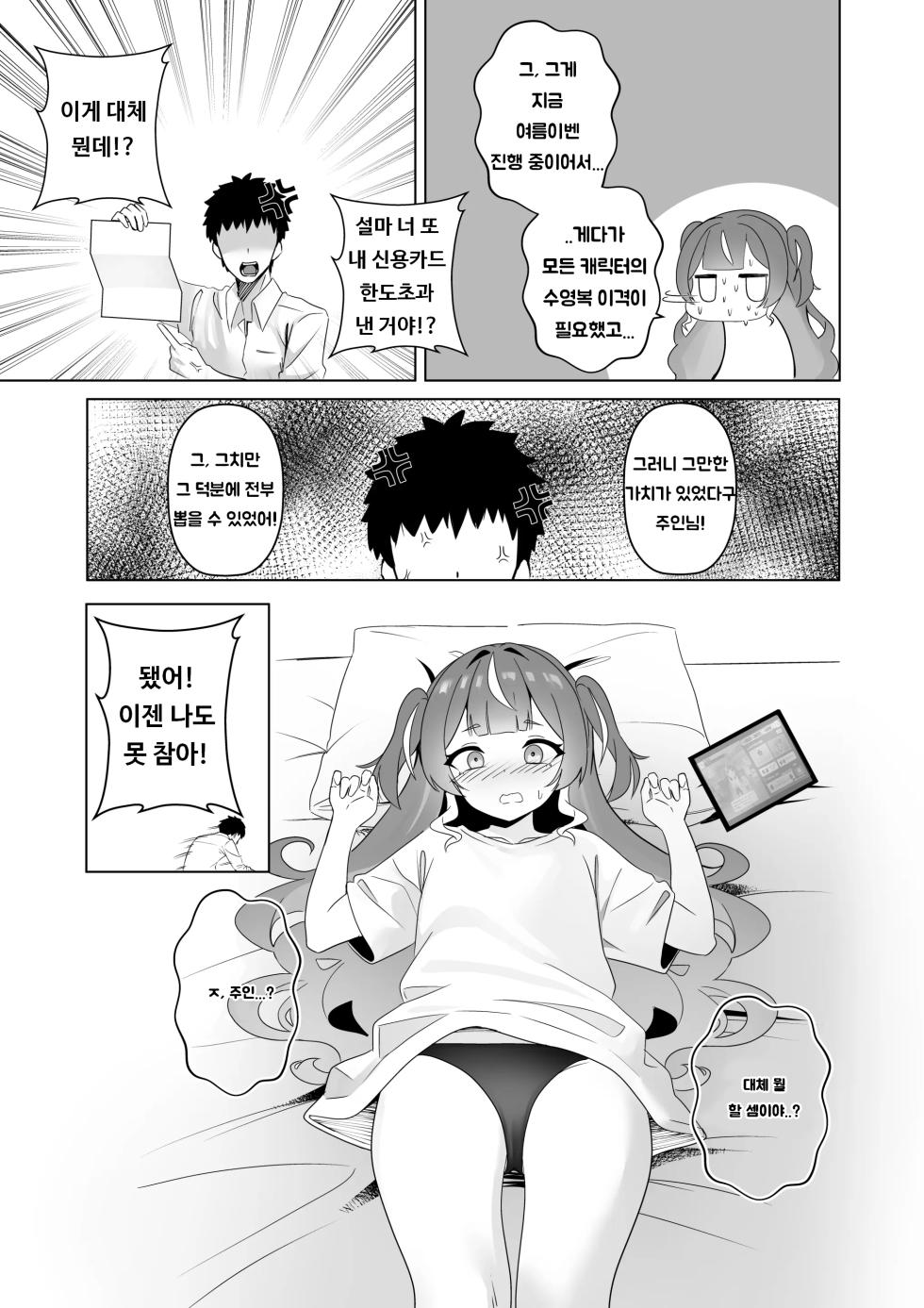 [Raikko9] FREELOADING DAGGER (Anya Melfissa)  [Korean] - Page 9