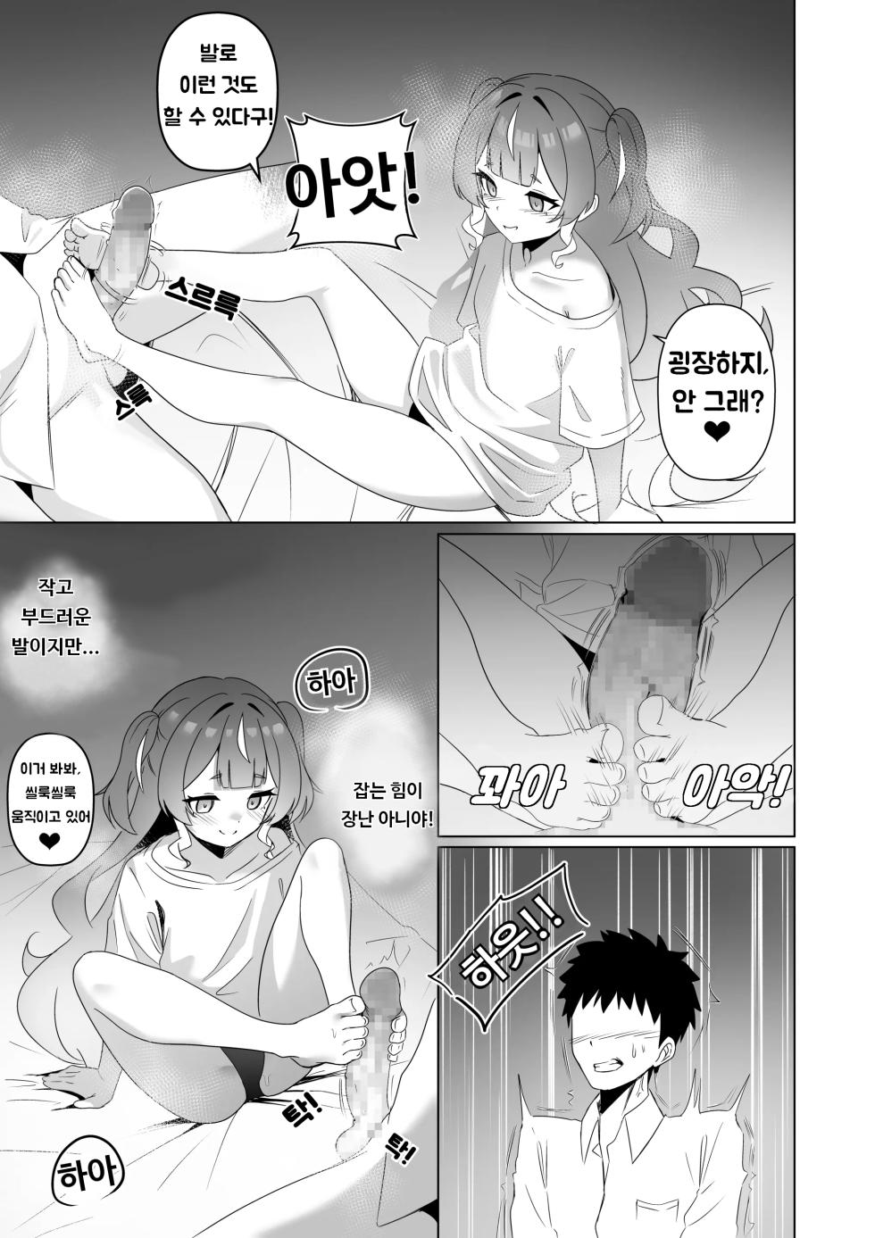 [Raikko9] FREELOADING DAGGER (Anya Melfissa)  [Korean] - Page 13