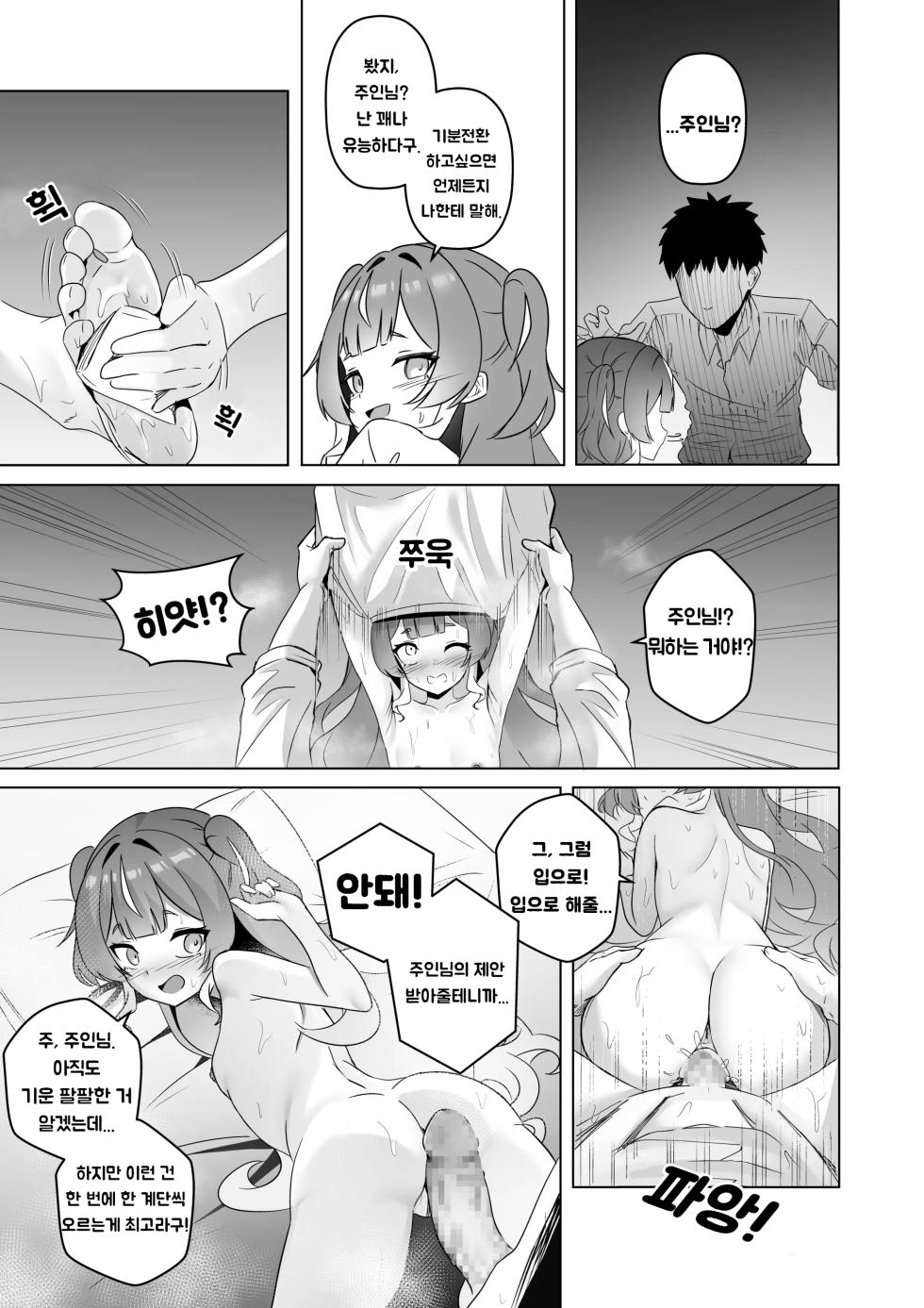 [Raikko9] FREELOADING DAGGER (Anya Melfissa)  [Korean] - Page 15