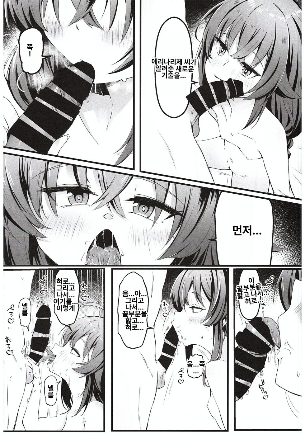 (C105) [Nak] Koyoi wa Chotto Ecchi na Koto Shite mo Ii desu ka? Senyou Onahole to Shite... (Mushoku Tensei ~Isekai Ittara Honki Dasu~) [Korean] - Page 7