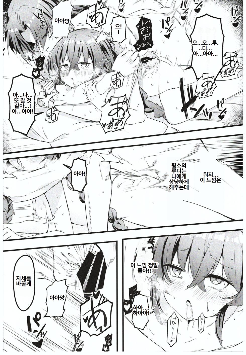 (C105) [Nak] Koyoi wa Chotto Ecchi na Koto Shite mo Ii desu ka? Senyou Onahole to Shite... (Mushoku Tensei ~Isekai Ittara Honki Dasu~) [Korean] - Page 15