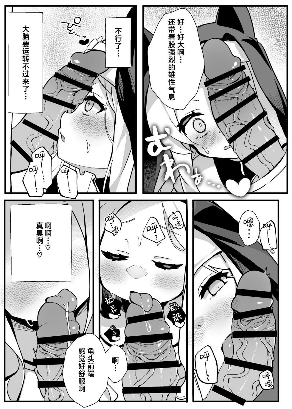 [TrinkeT (Karaage3)] Seia-san! Kyou Dake Sister Kawatte Kudasai! | 圣娅大人! 今天能拜托您替我顶替一天修女吗! (Blue Archive) [Chinese] [欶澜汉化组] [Digital] - Page 12
