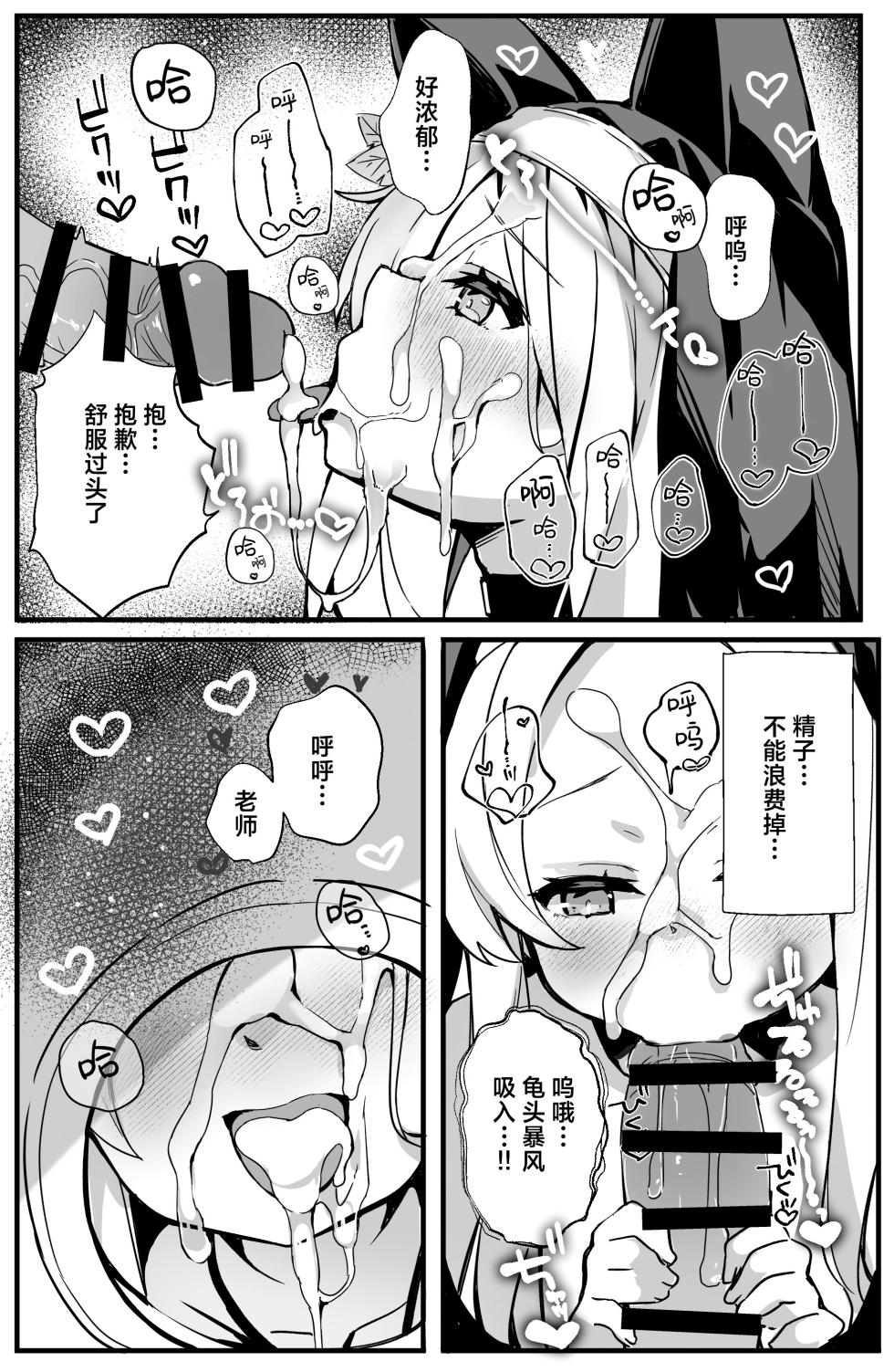 [TrinkeT (Karaage3)] Seia-san! Kyou Dake Sister Kawatte Kudasai! | 圣娅大人! 今天能拜托您替我顶替一天修女吗! (Blue Archive) [Chinese] [欶澜汉化组] [Digital] - Page 16