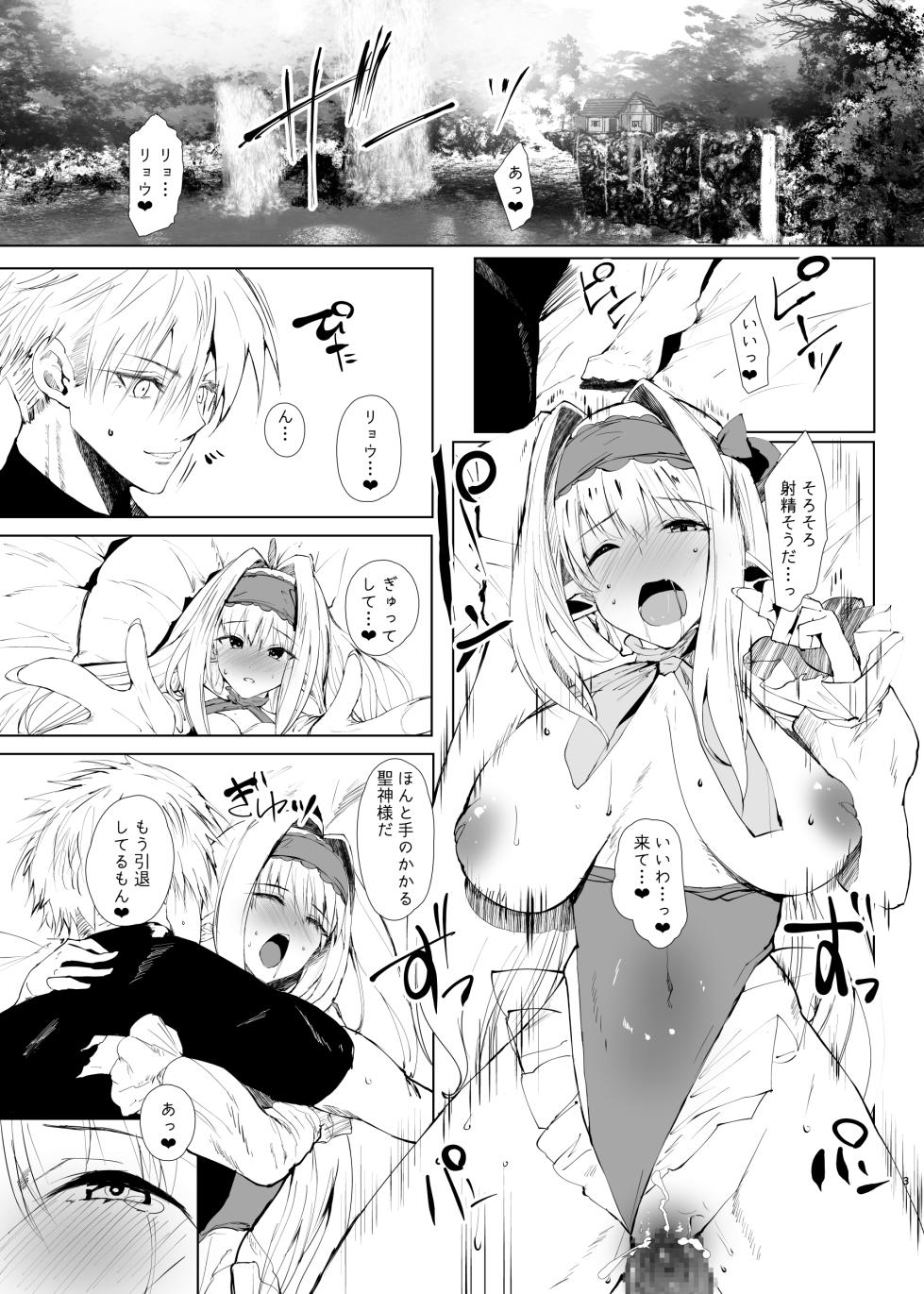 [Kansen Shoujo (Noto Kurumi)] DAEMONS BREEDING Prologue:Copulation - Page 2