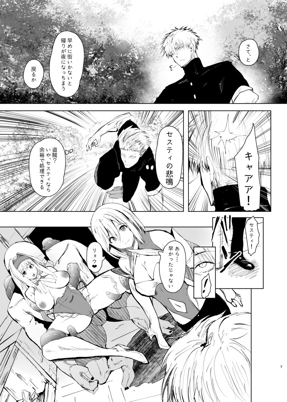 [Kansen Shoujo (Noto Kurumi)] DAEMONS BREEDING Prologue:Copulation - Page 6