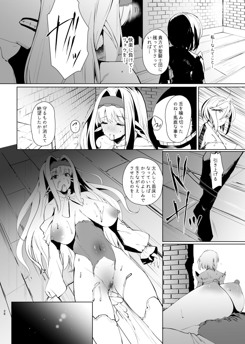 [Kansen Shoujo (Noto Kurumi)] DAEMONS BREEDING Prologue:Copulation - Page 25