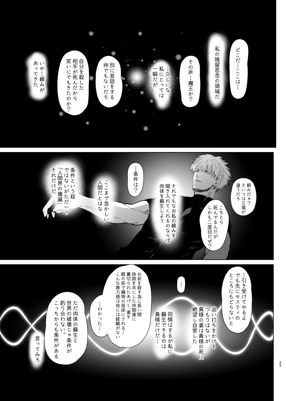 [Kansen Shoujo (Noto Kurumi)] DAEMONS BREEDING Prologue:Copulation - Page 26