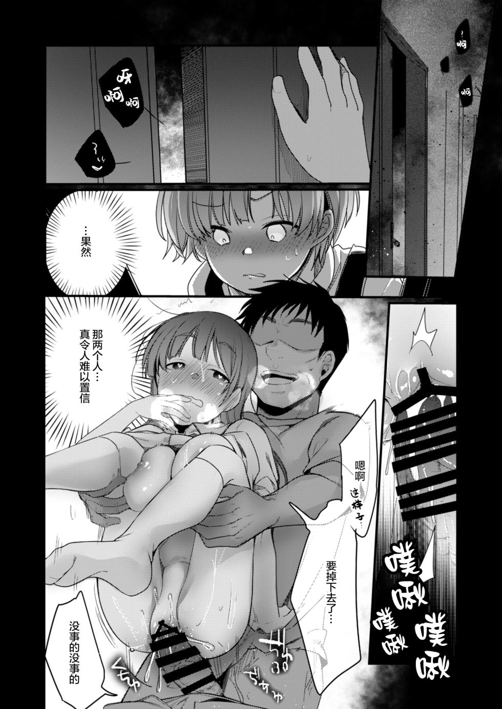 [TWILIGHT DUSK (Aya)] Kanojo to Hishochi de Beit nante Netorareru ni Kimatteru ja nai desu ka! [猫南北个人汉化][进行中] - Page 29