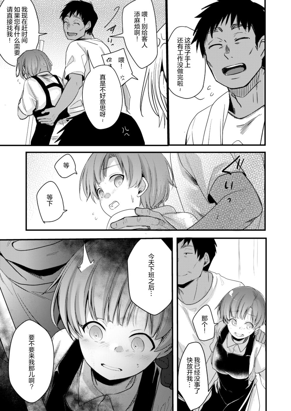 [TWILIGHT DUSK (Aya)] Kanojo to Hishochi de Beit nante Netorareru ni Kimatteru ja nai desu ka! [猫南北个人汉化][进行中] - Page 39