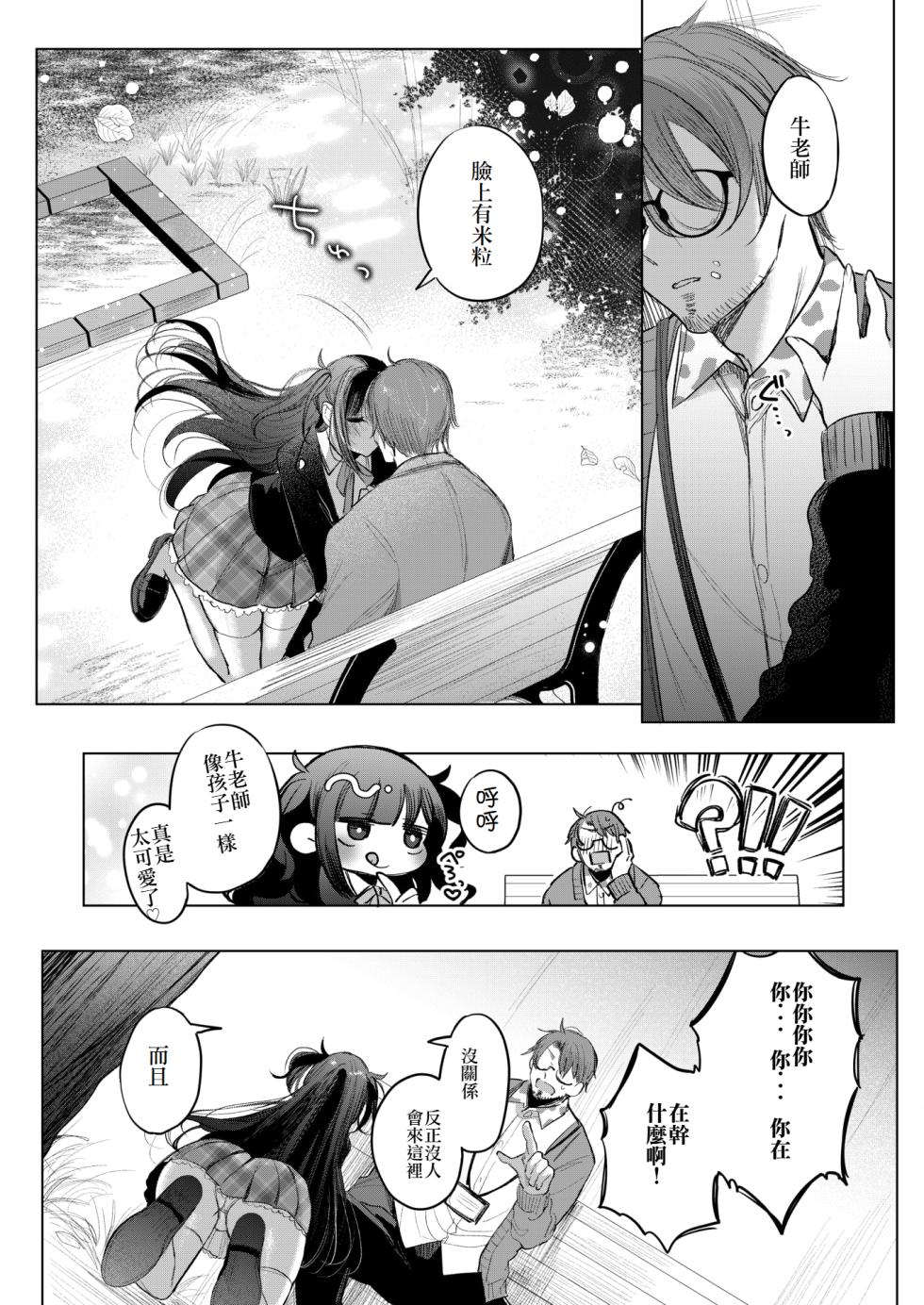 [Amamiya Mizuki] Koakuma Lunch Box (COMIC HOTMILK 2025-06) [Chinese] [Digital] - Page 6