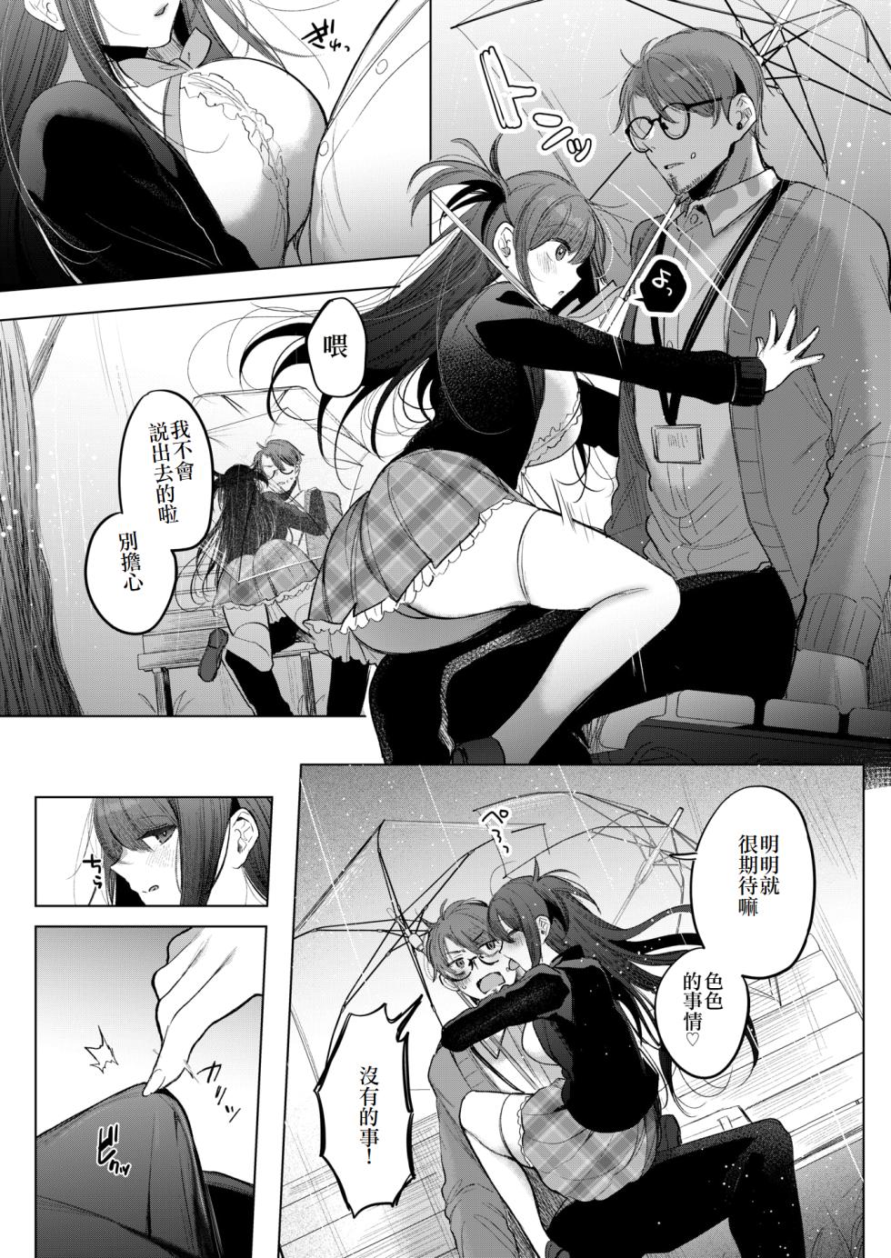 [Amamiya Mizuki] Koakuma Lunch Box (COMIC HOTMILK 2025-06) [Chinese] [Digital] - Page 17