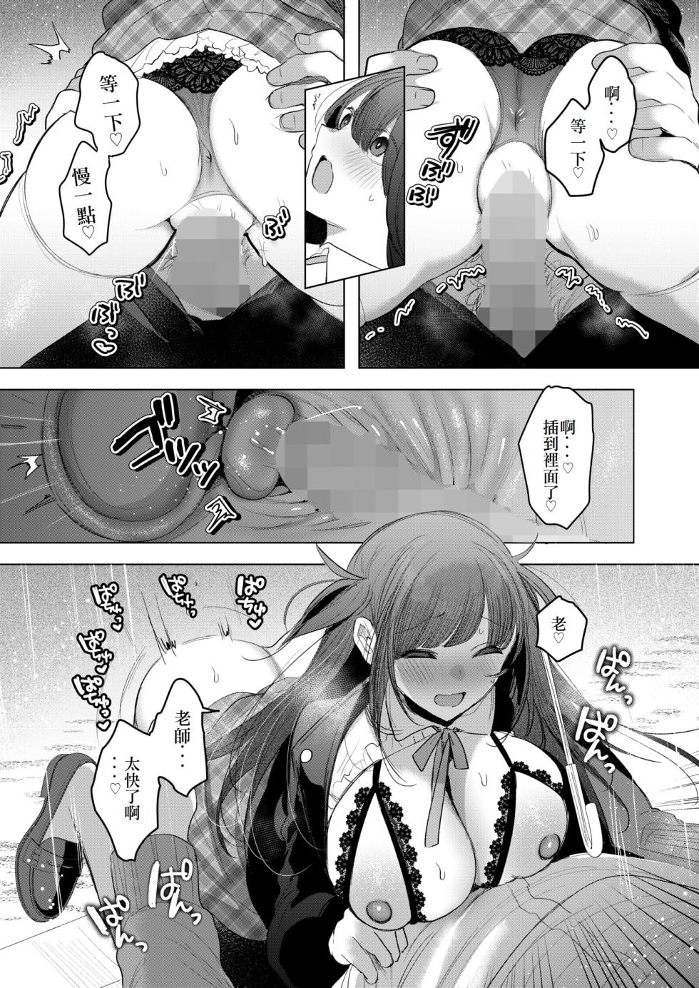 [Amamiya Mizuki] Koakuma Lunch Box (COMIC HOTMILK 2025-06) [Chinese] [Digital] - Page 20