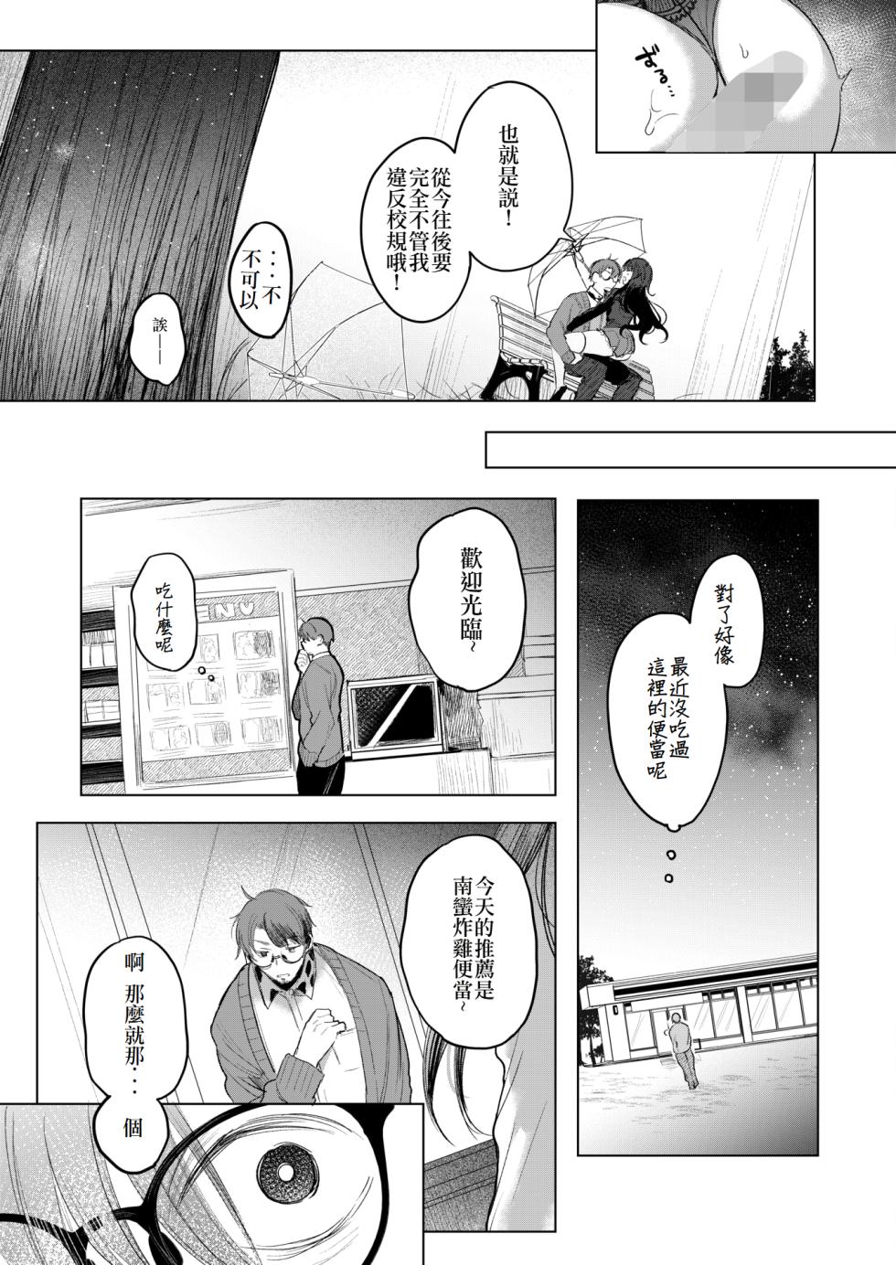 [Amamiya Mizuki] Koakuma Lunch Box (COMIC HOTMILK 2025-06) [Chinese] [Digital] - Page 26